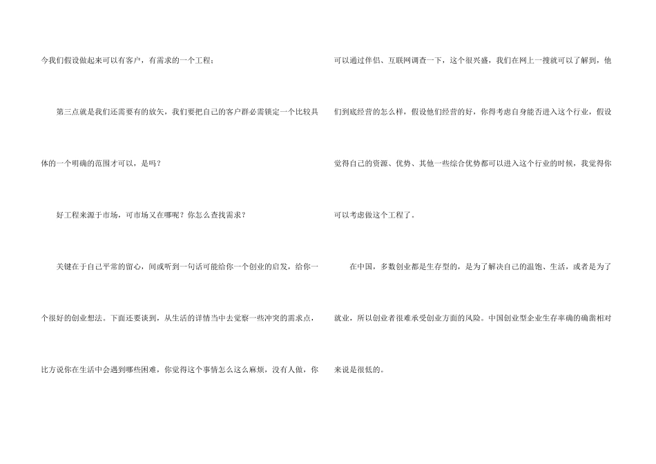 大学生如何选择创业项目三篇_第3页