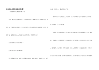 大学生如何选择创业项目三篇