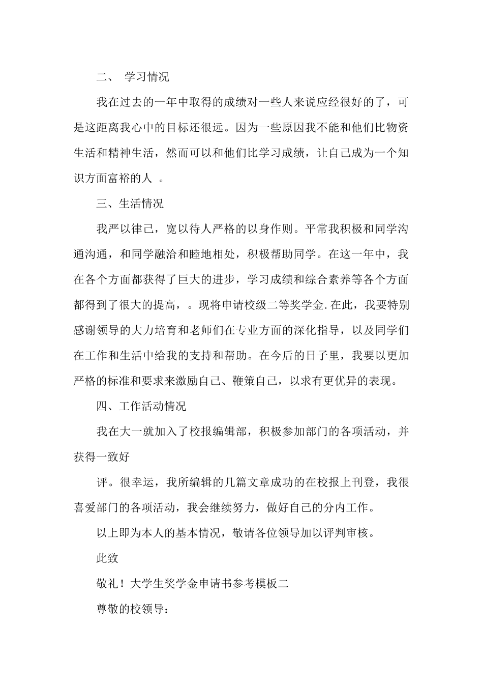大学生奖学金申请书参考模板_第2页
