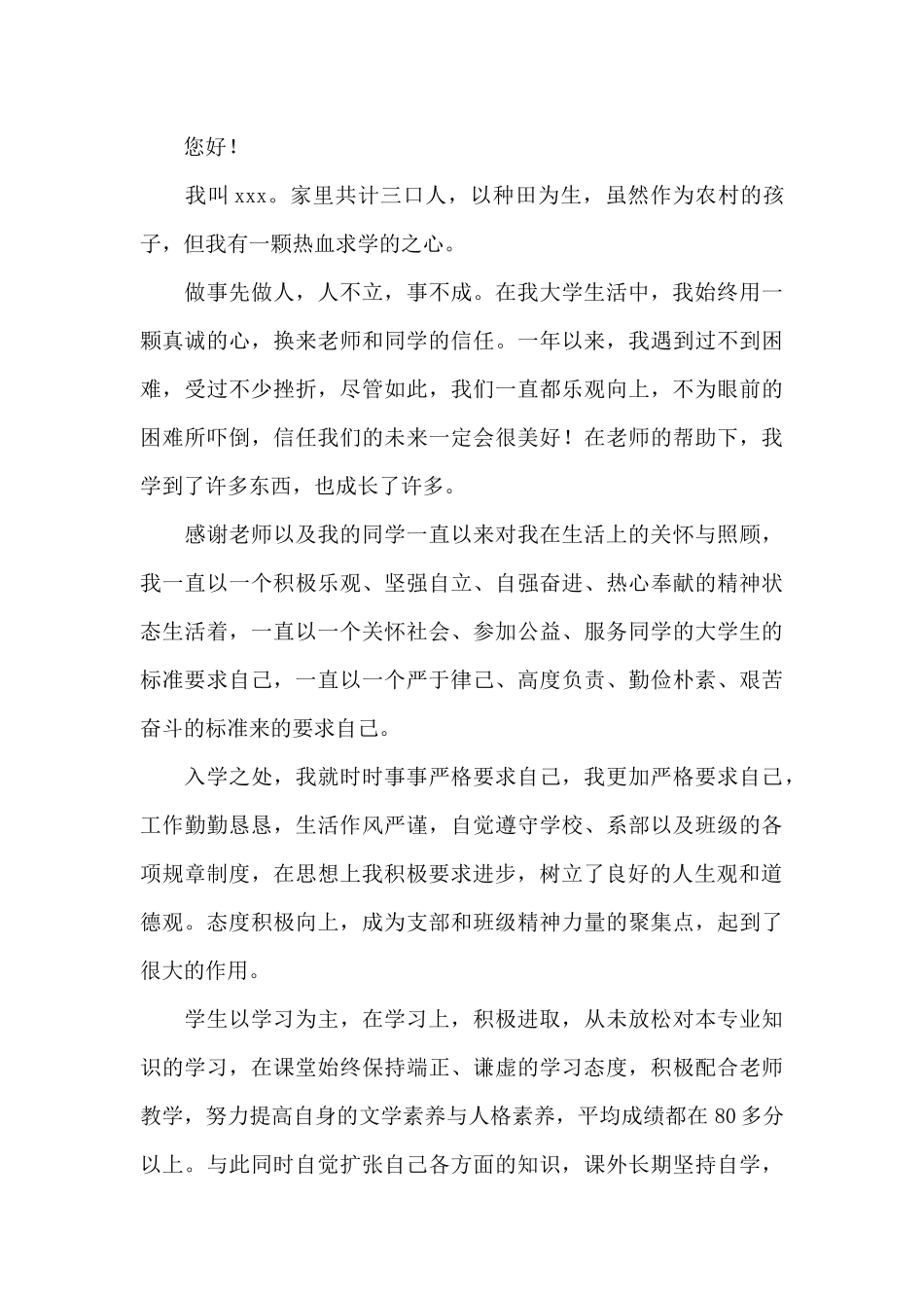 大学生奖学金申请书参考模板_第3页