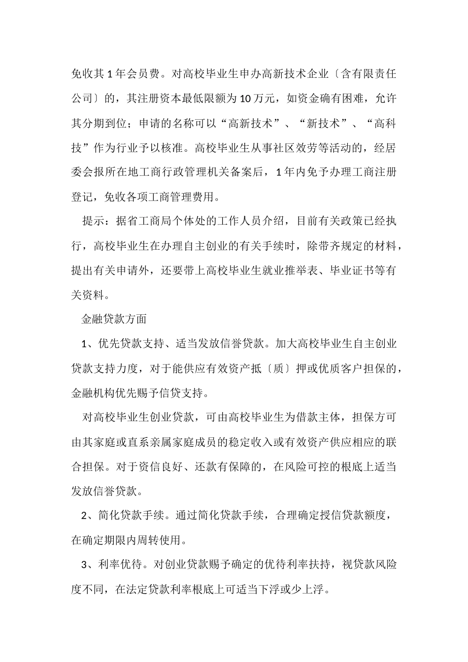 大学生如何贷款创业_第2页