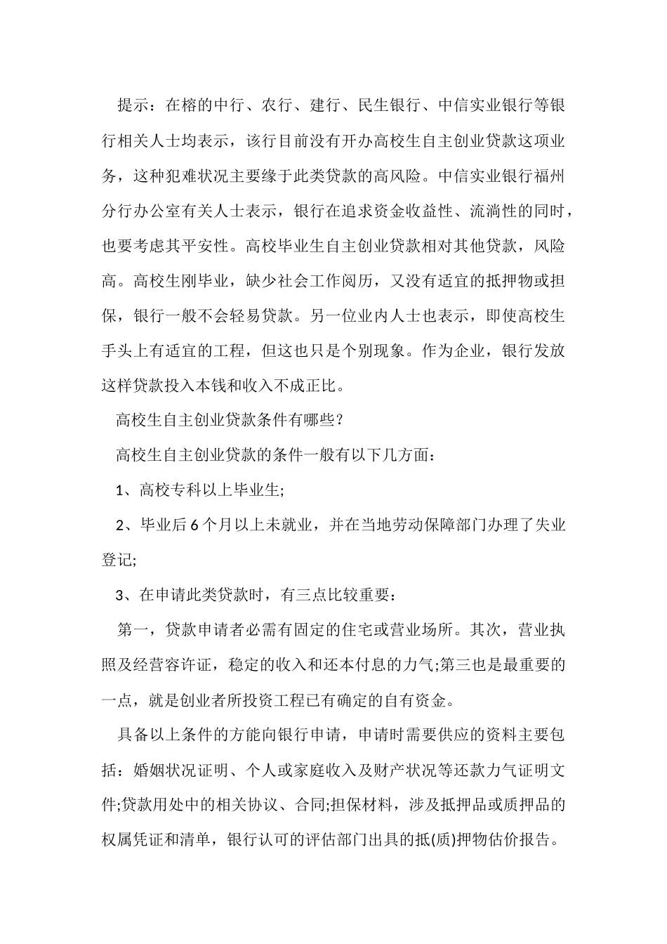 大学生如何贷款创业_第3页