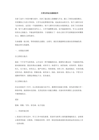 大学生学业生涯规划书