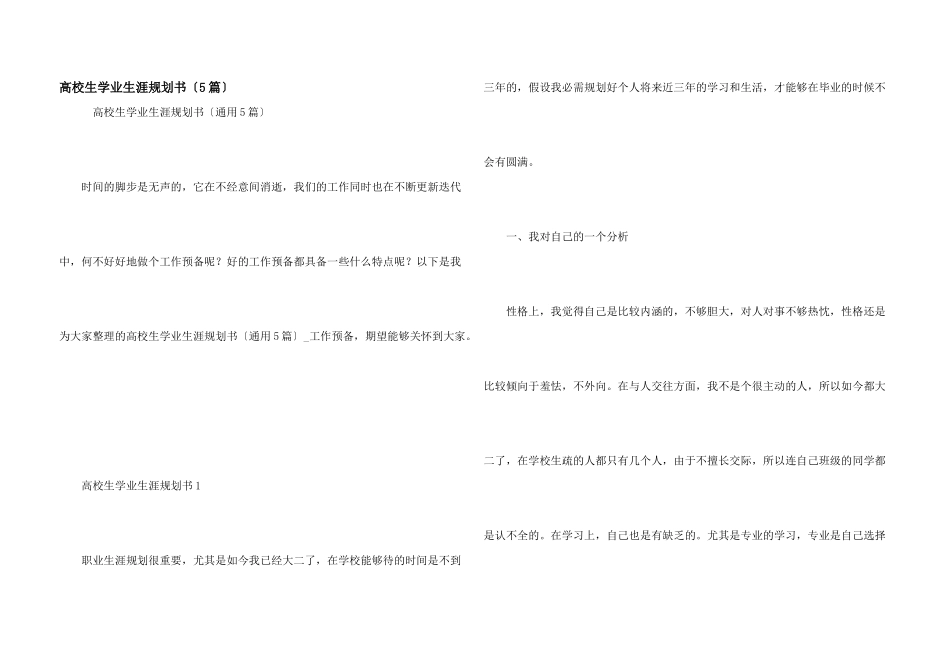 大学生学业生涯规划书（5篇）_第1页