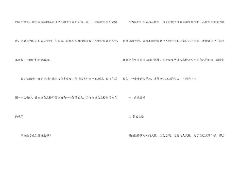 大学生学业生涯规划书（5篇）_第3页