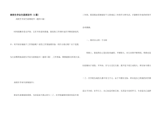 大学生学业生涯规划书（5篇）