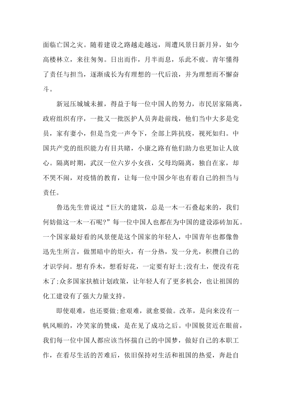 大学生学习两会精神收获心得5篇2024_第3页