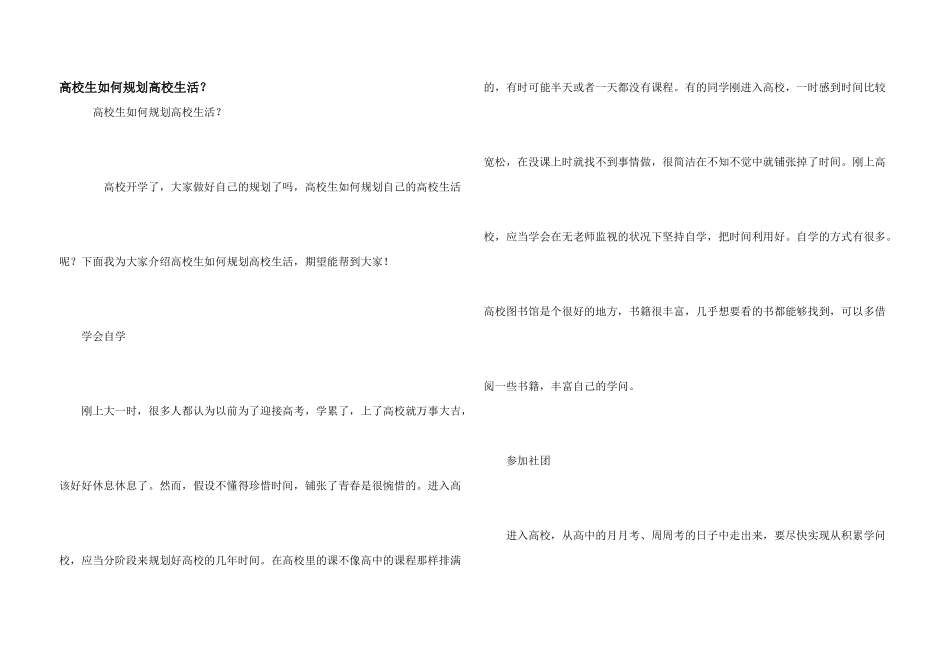 大学生如何规划大学生活？_第1页