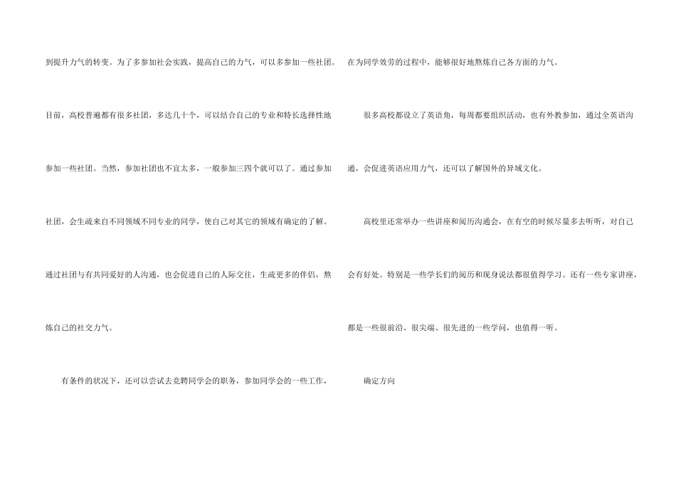 大学生如何规划大学生活？_第2页