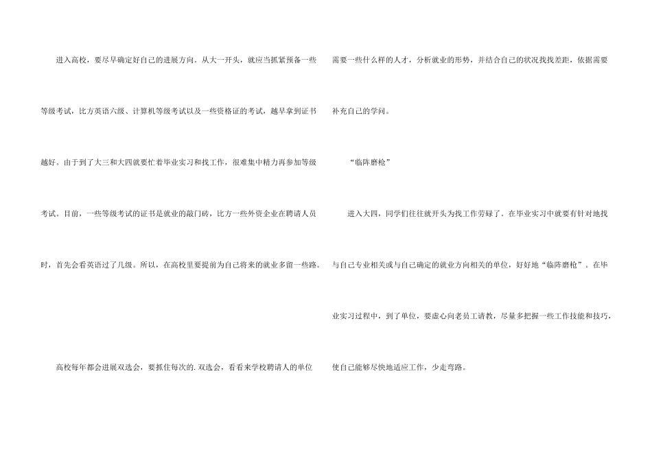 大学生如何规划大学生活？_第3页