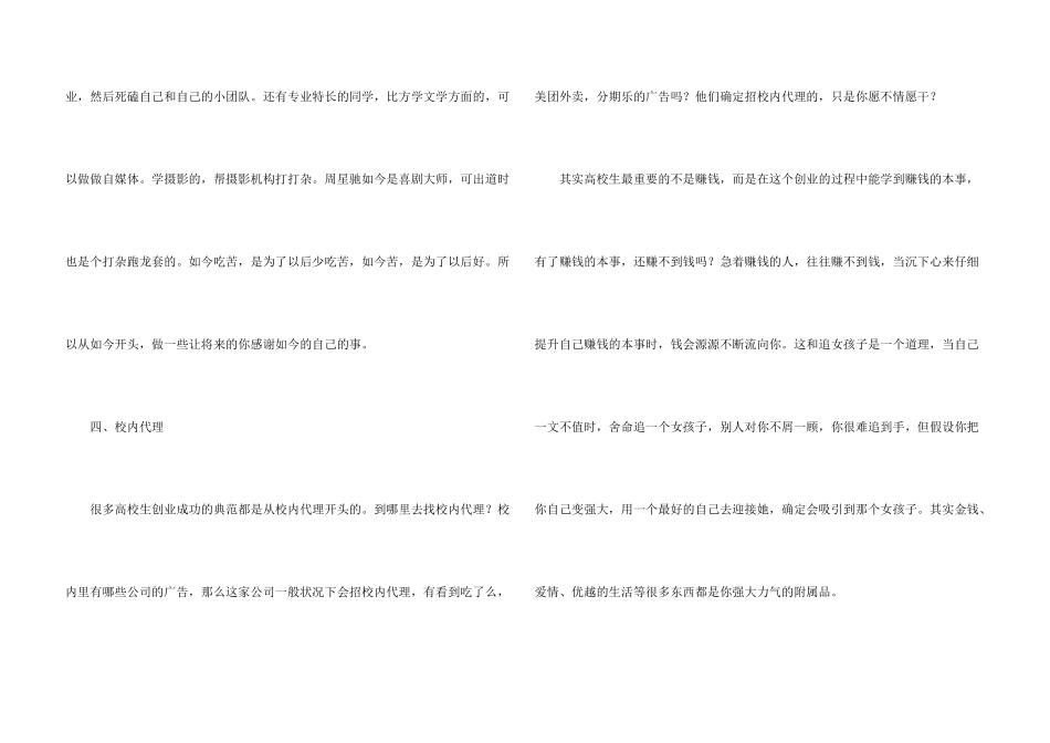 大学生如何低成本创业_第3页