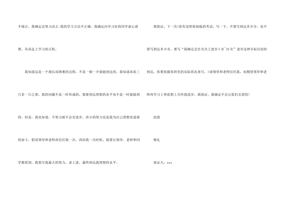 大学生学习保证书_第3页