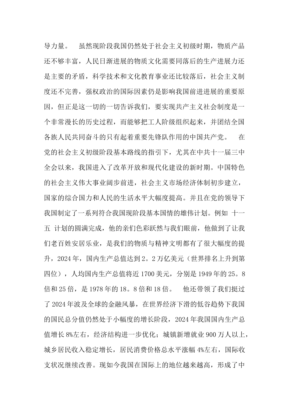 大学生学习党史的心得体会范文_第2页