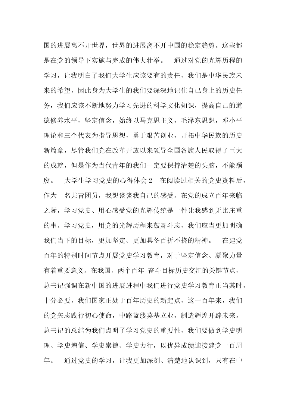 大学生学习党史的心得体会范文_第3页