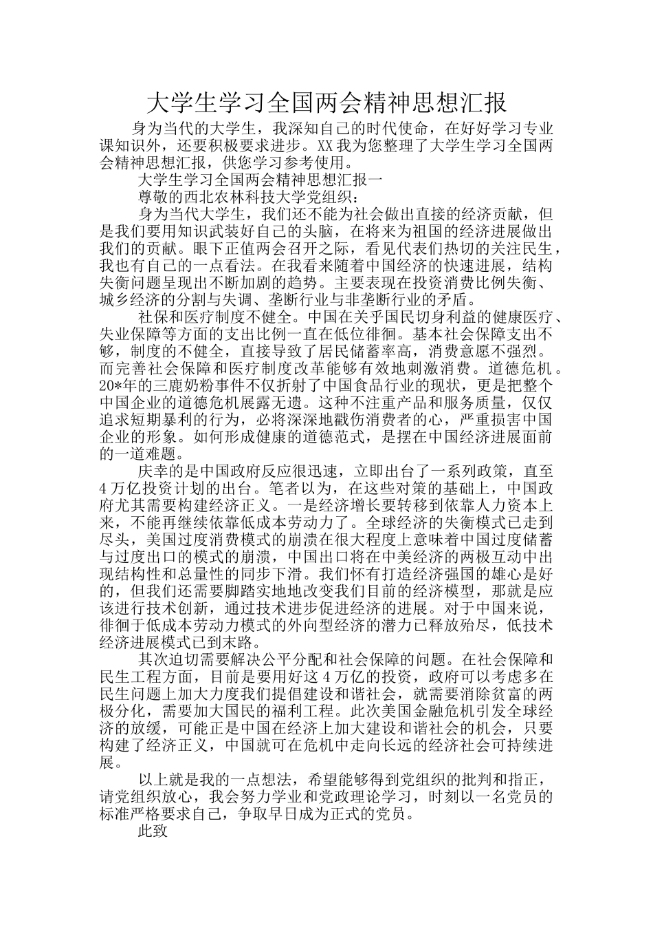 大学生学习全国两会精神思想汇报_第1页