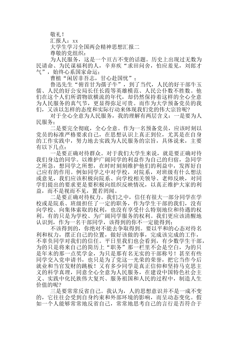 大学生学习全国两会精神思想汇报_第2页