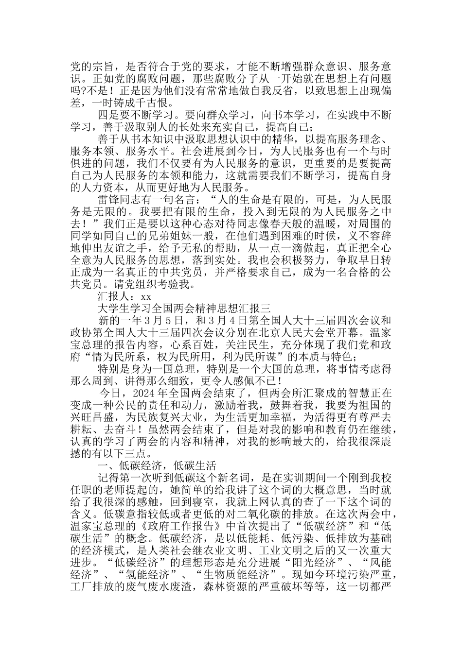 大学生学习全国两会精神思想汇报_第3页