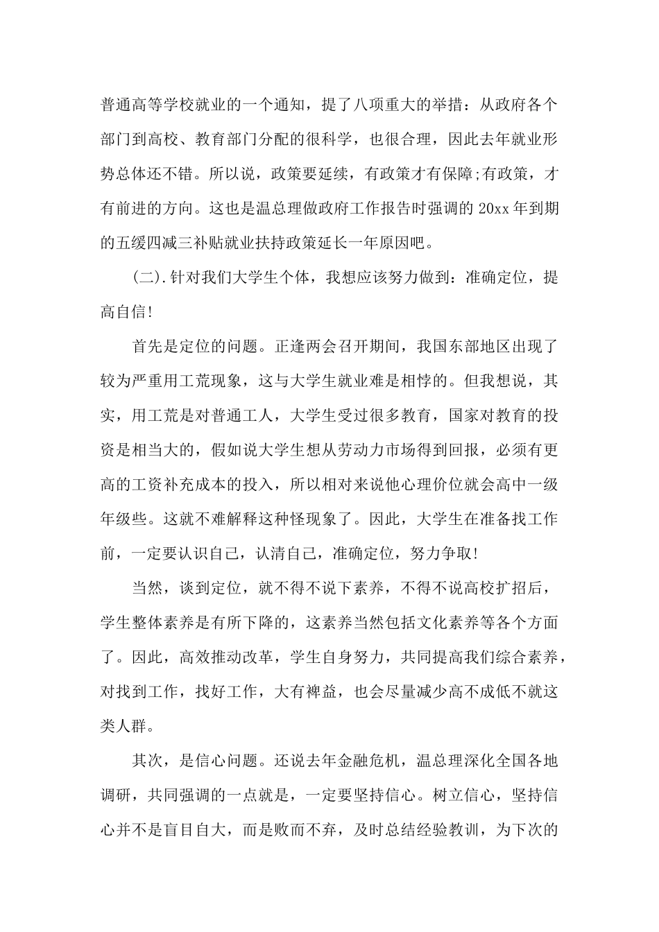 大学生学习全国两会精神心得_第2页