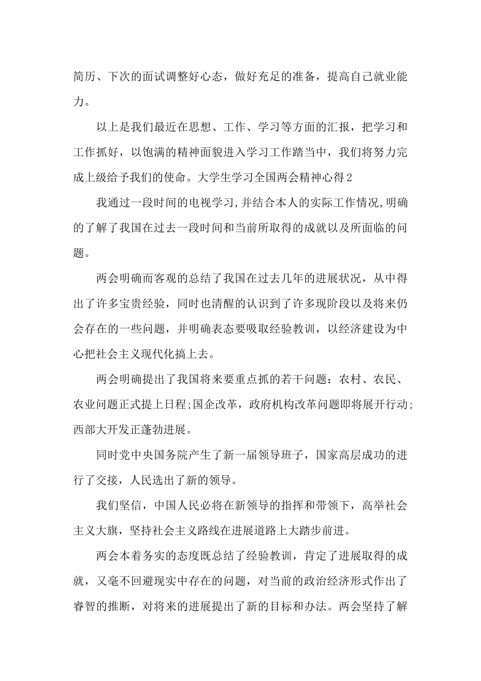 大学生学习全国两会精神心得_第3页