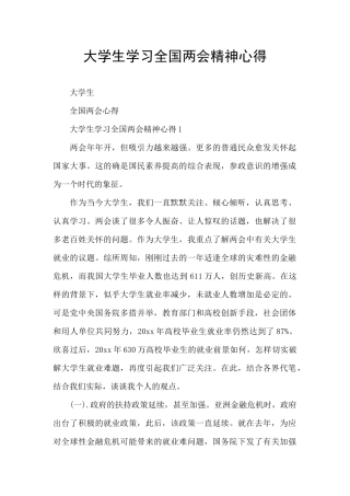 大学生学习全国两会精神心得