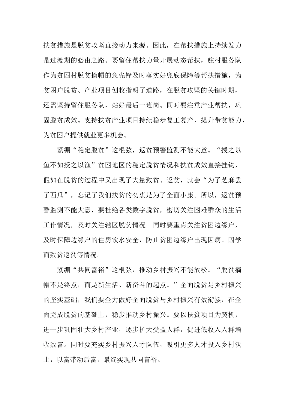 大学生学习共同富裕感想_第3页