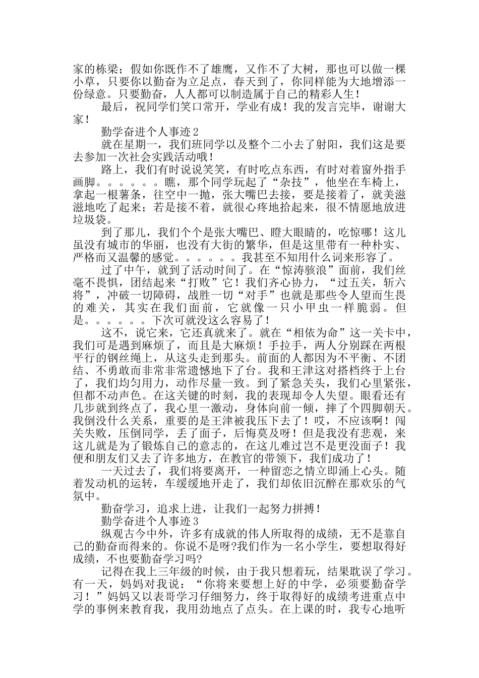 大学生学习勤学奋进榜样个人事迹心得体会四篇_第2页