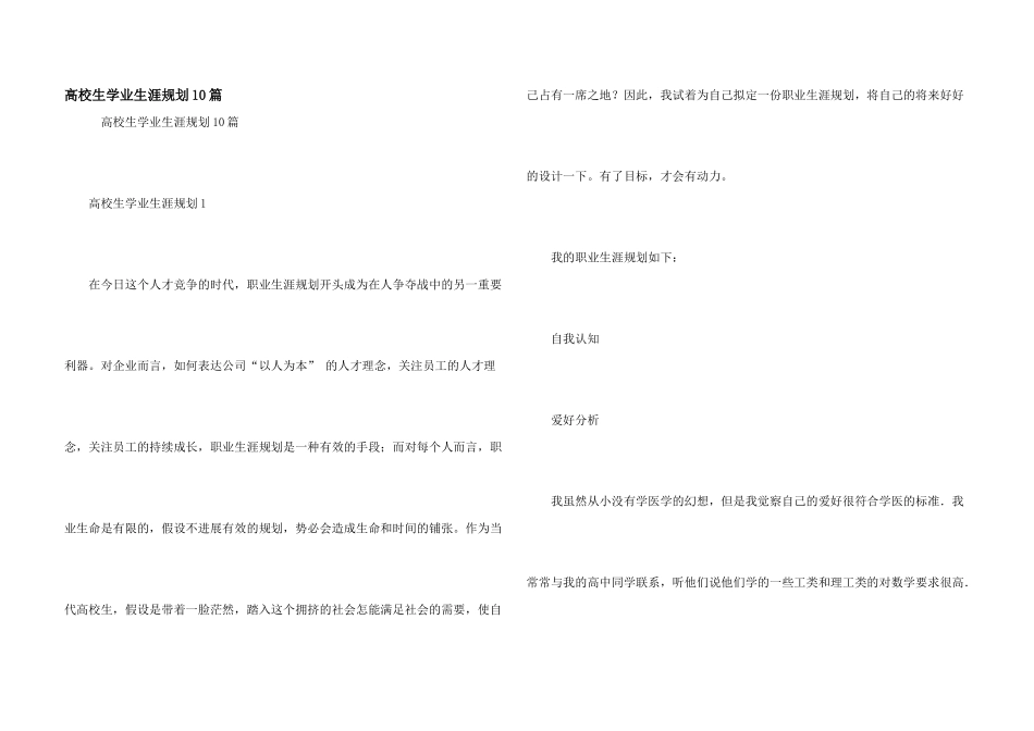 大学生学业生涯规划10篇_第1页