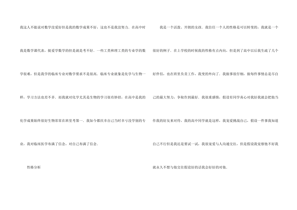 大学生学业生涯规划10篇_第2页