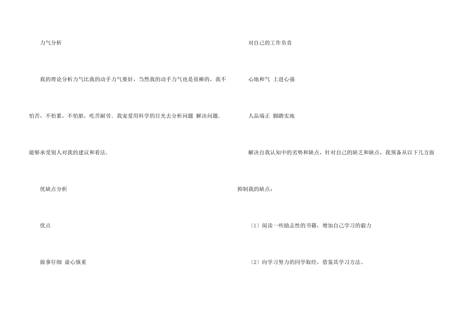 大学生学业生涯规划10篇_第3页