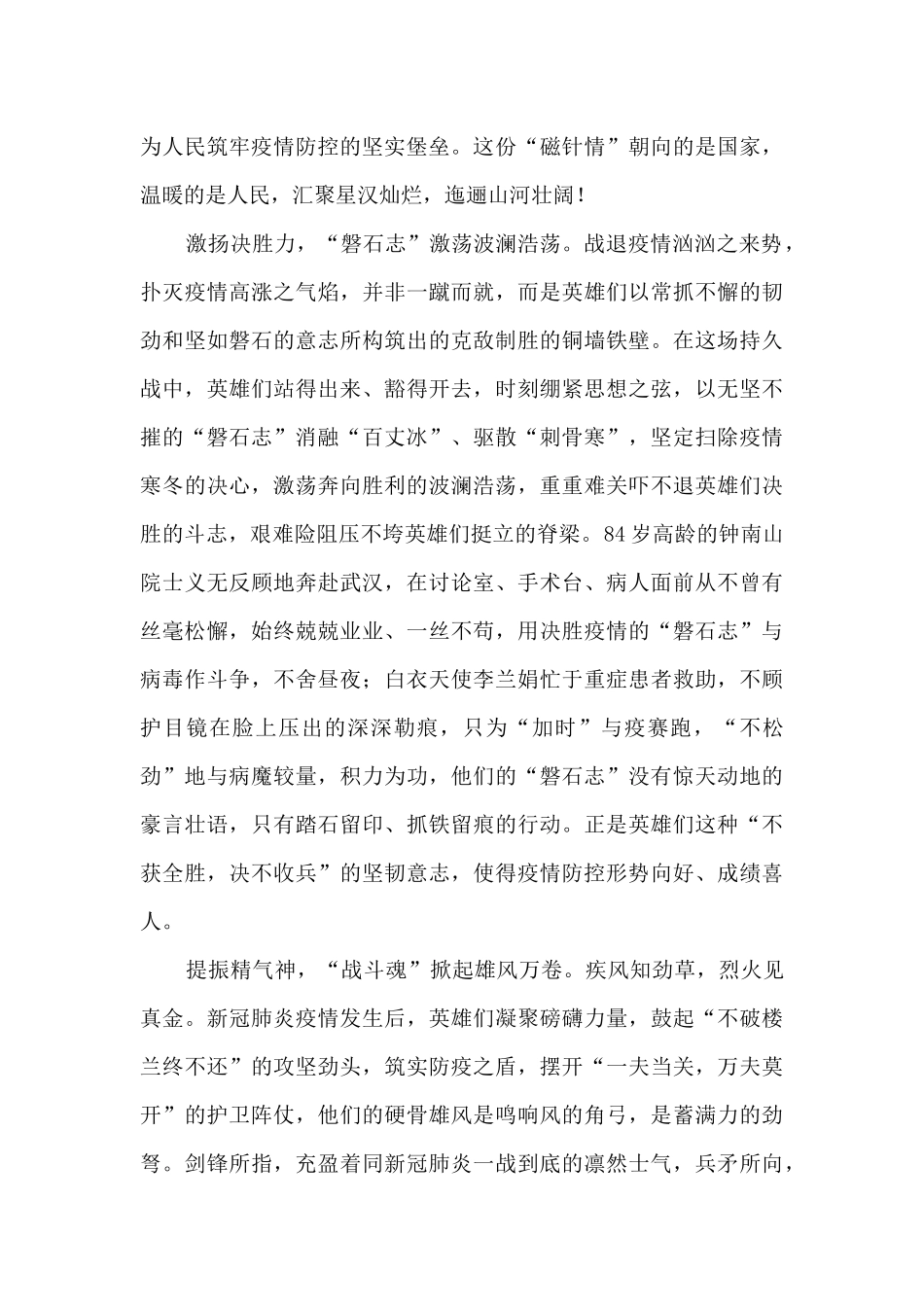 大学生学习一线抗疫精神心得体会2024_第3页