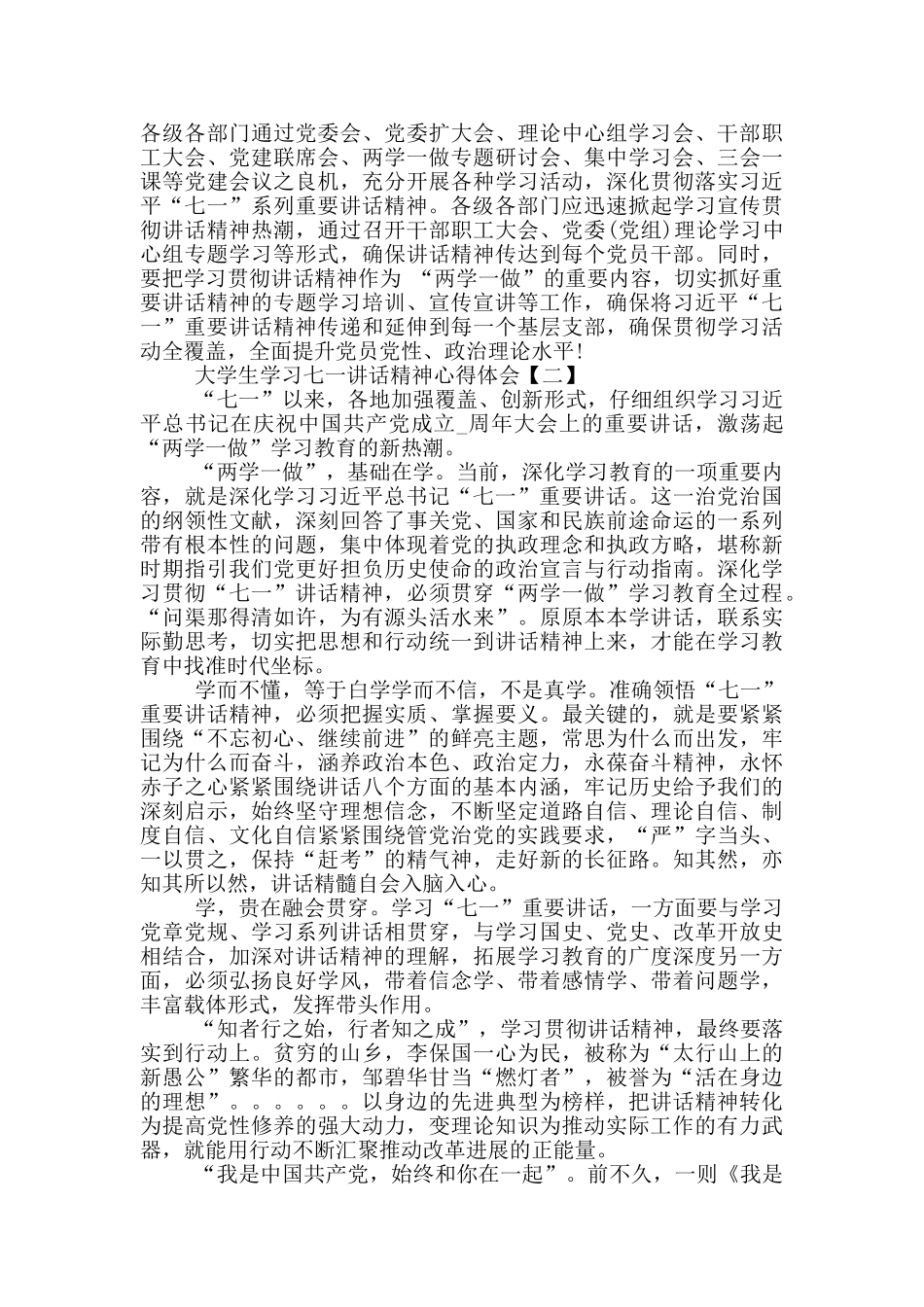 大学生学习七一讲话精神心得体会5篇_第2页