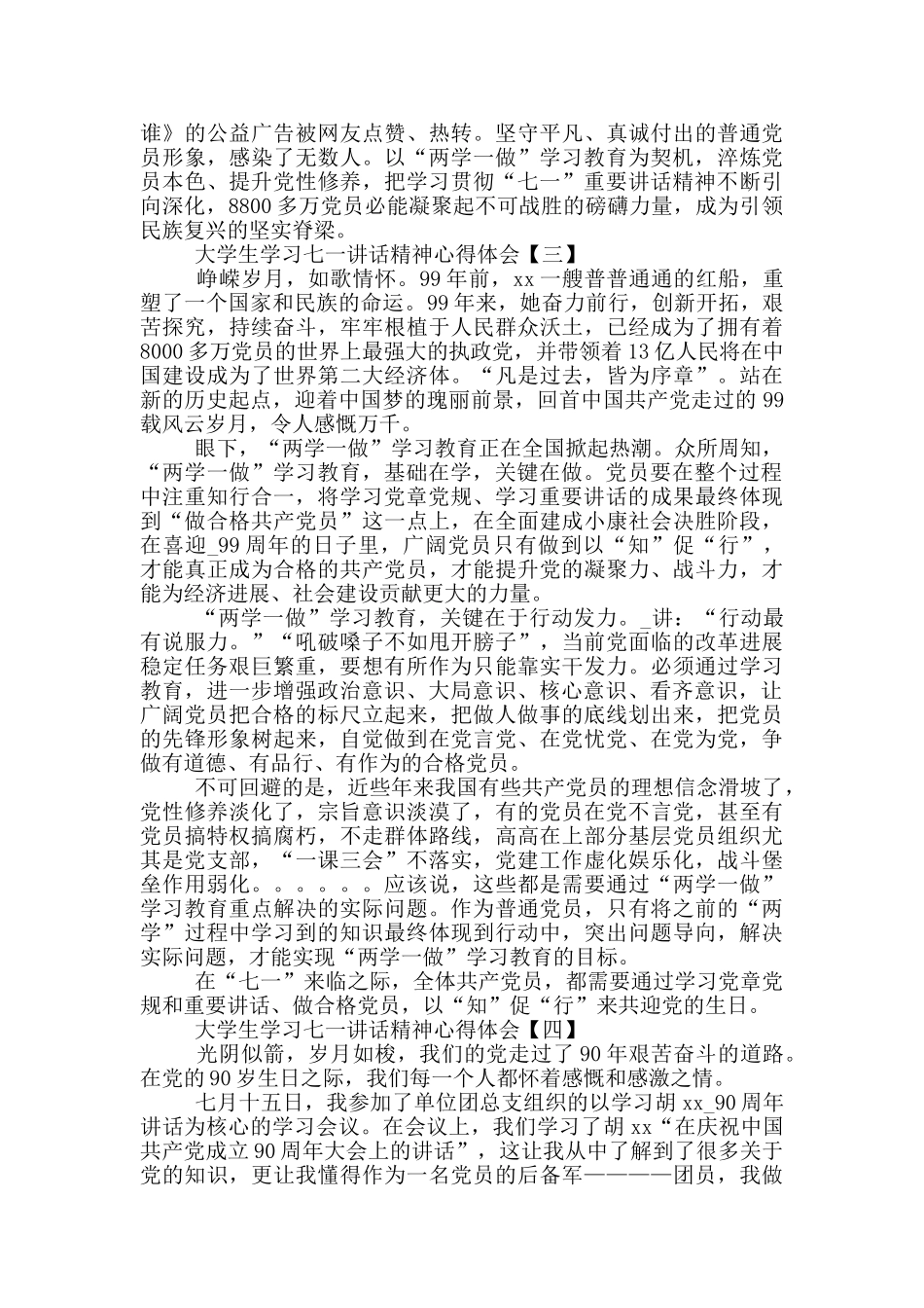 大学生学习七一讲话精神心得体会5篇_第3页