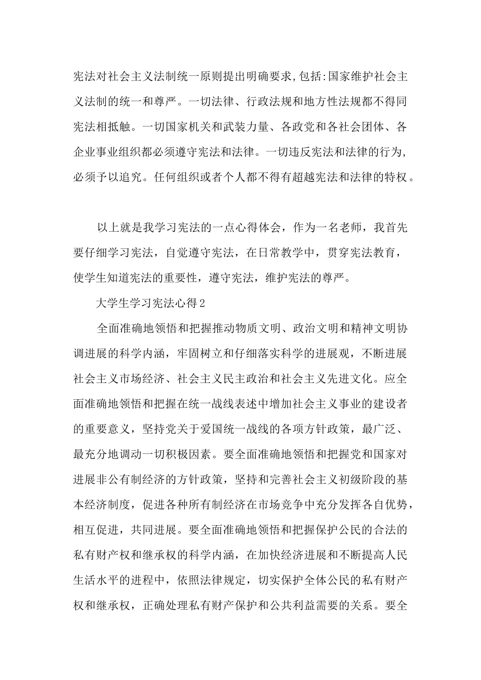 大学生学习宪法心得4篇_第2页
