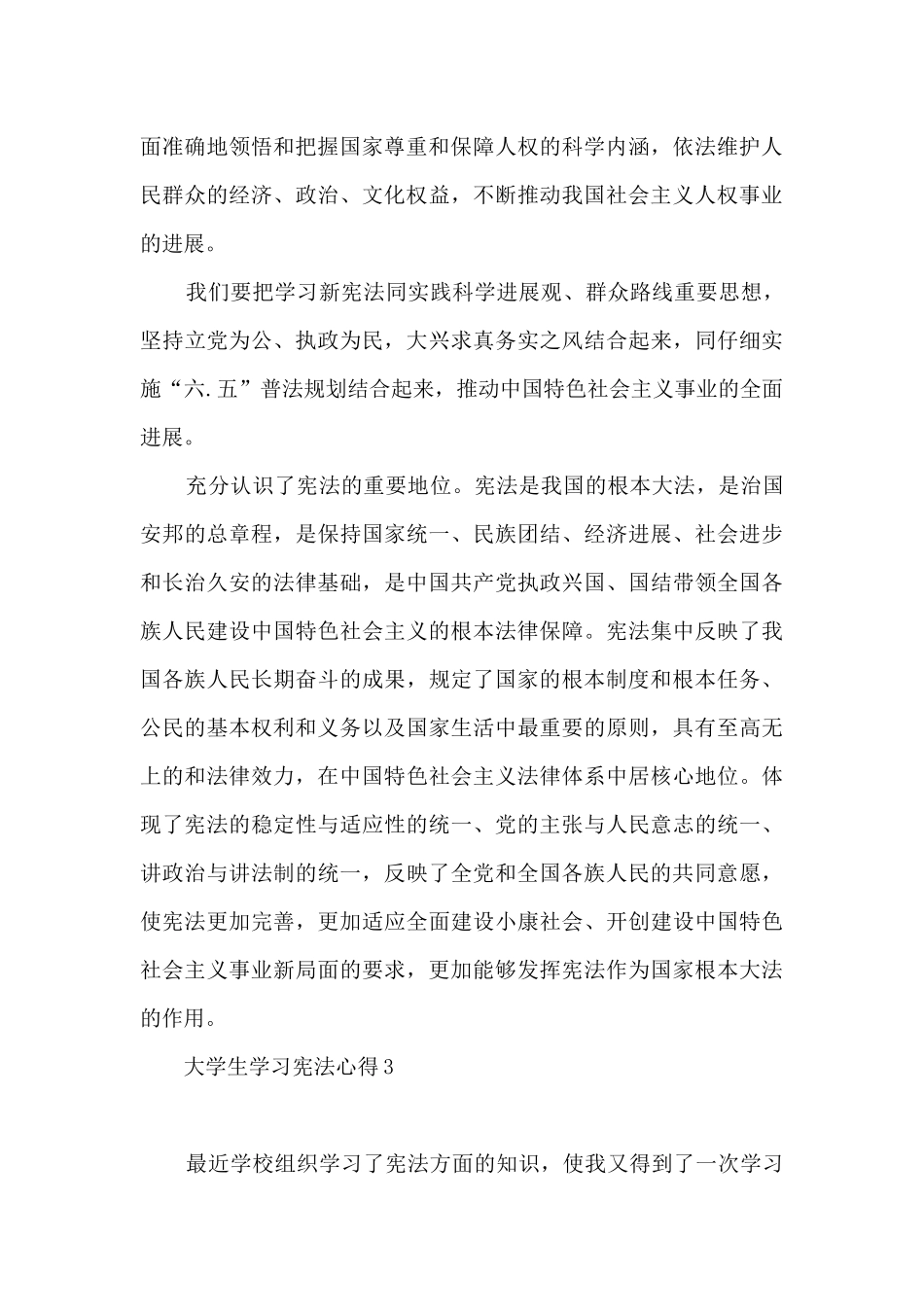 大学生学习宪法心得4篇_第3页