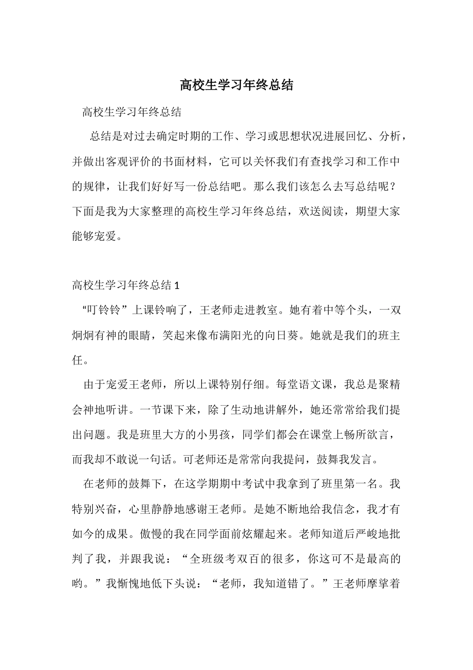 大学生学习年终总结_第1页