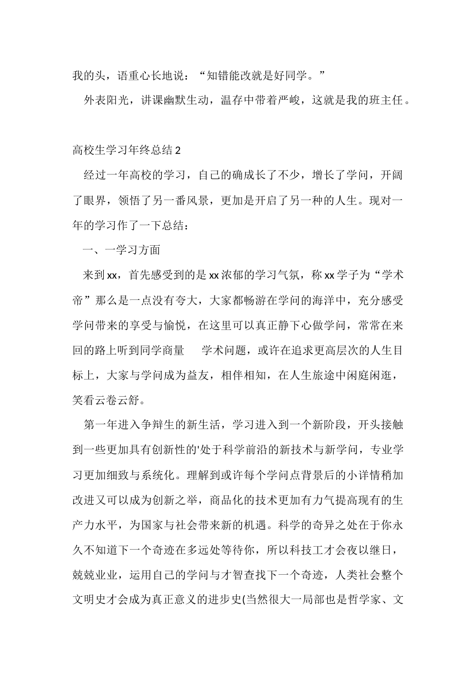 大学生学习年终总结_第2页