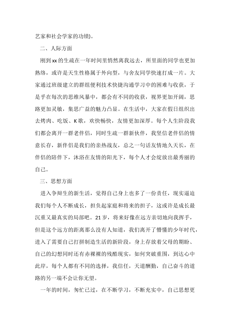 大学生学习年终总结_第3页