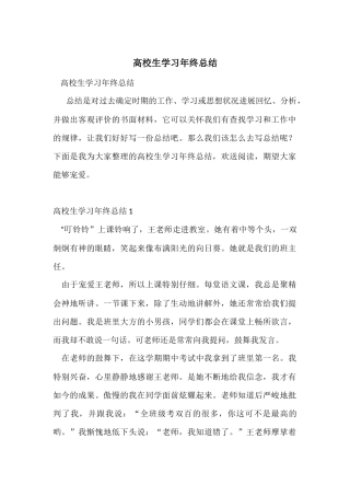 大学生学习年终总结
