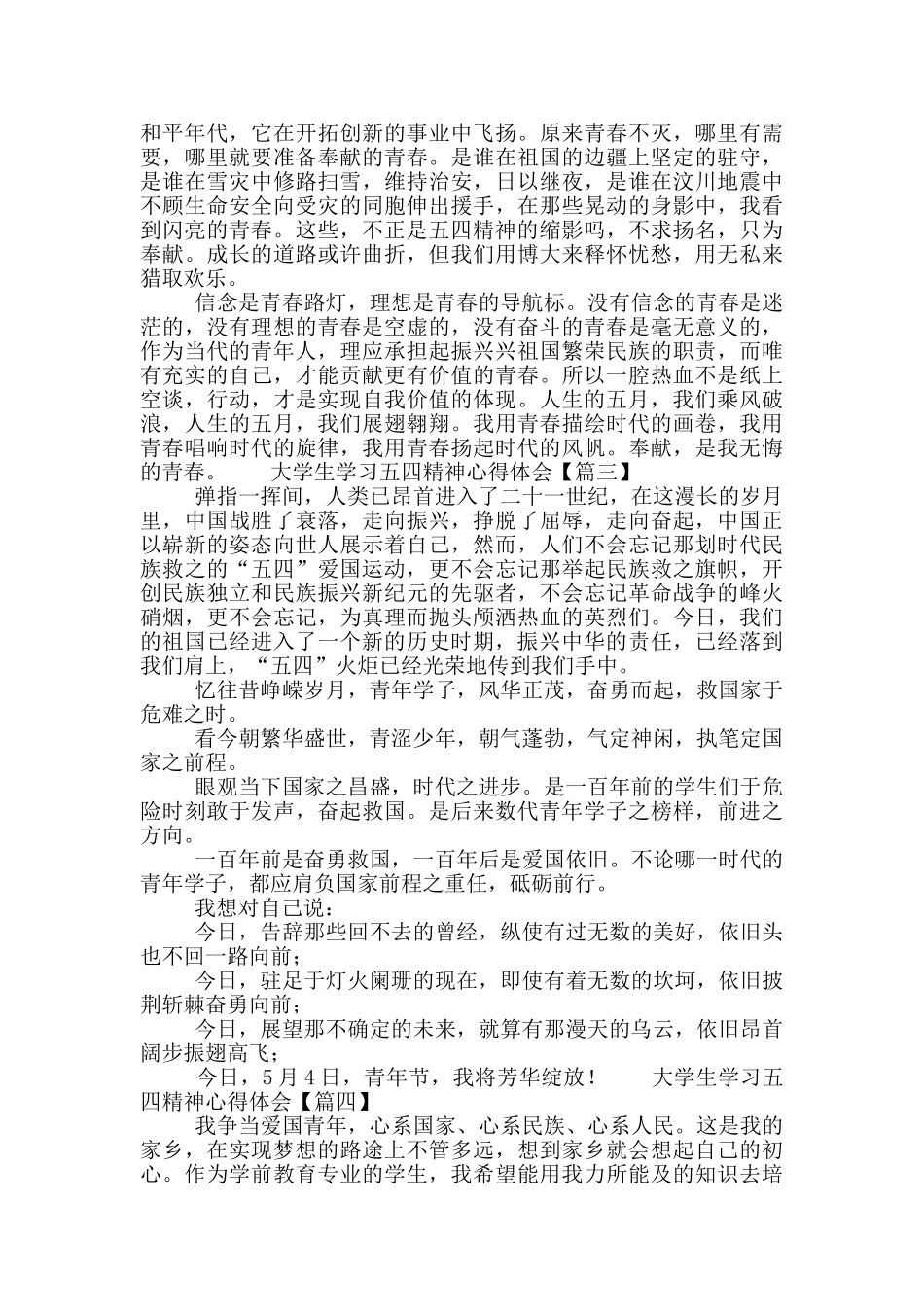 大学生学习五四精神心得体会5篇_第2页