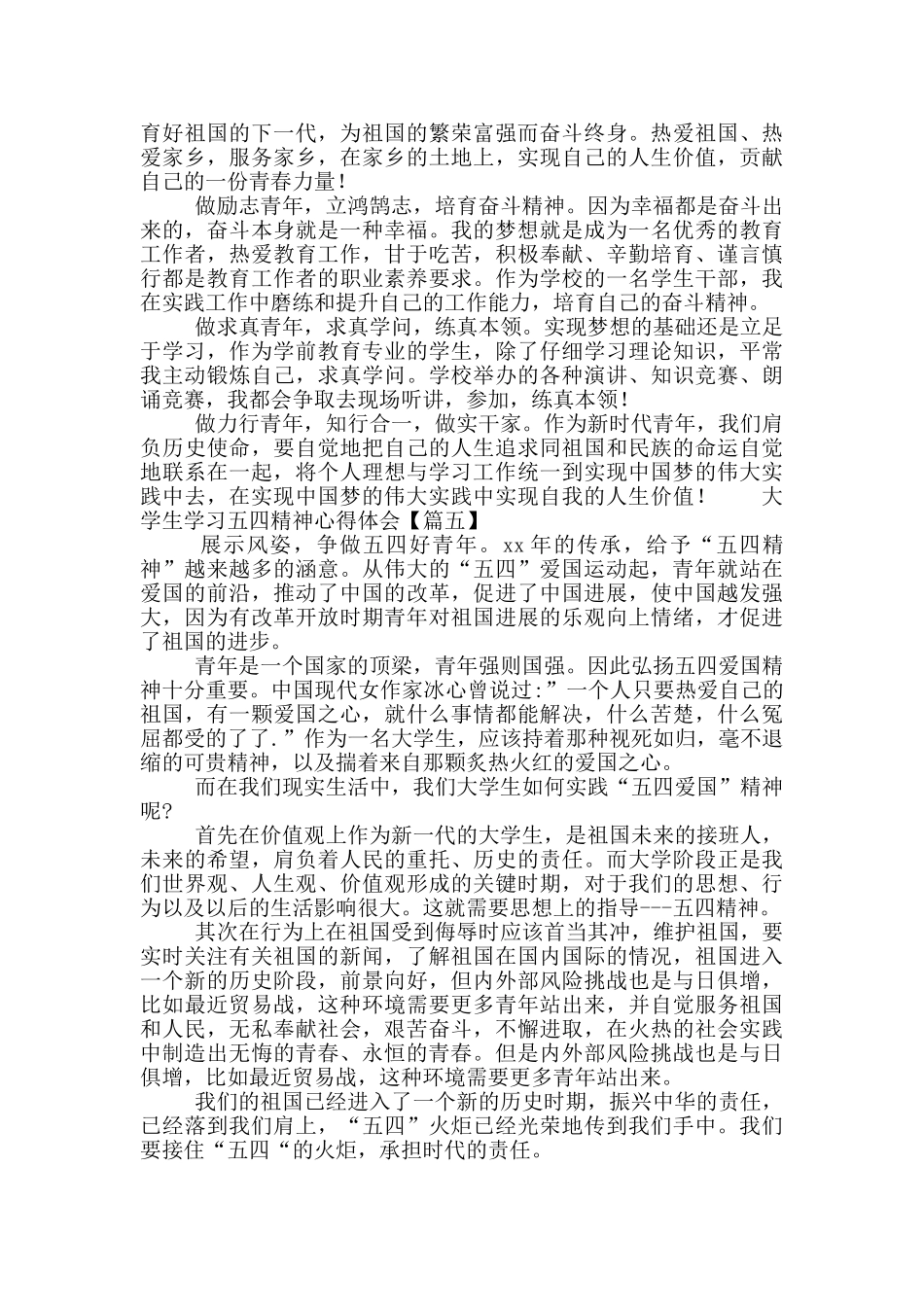 大学生学习五四精神心得体会5篇_第3页
