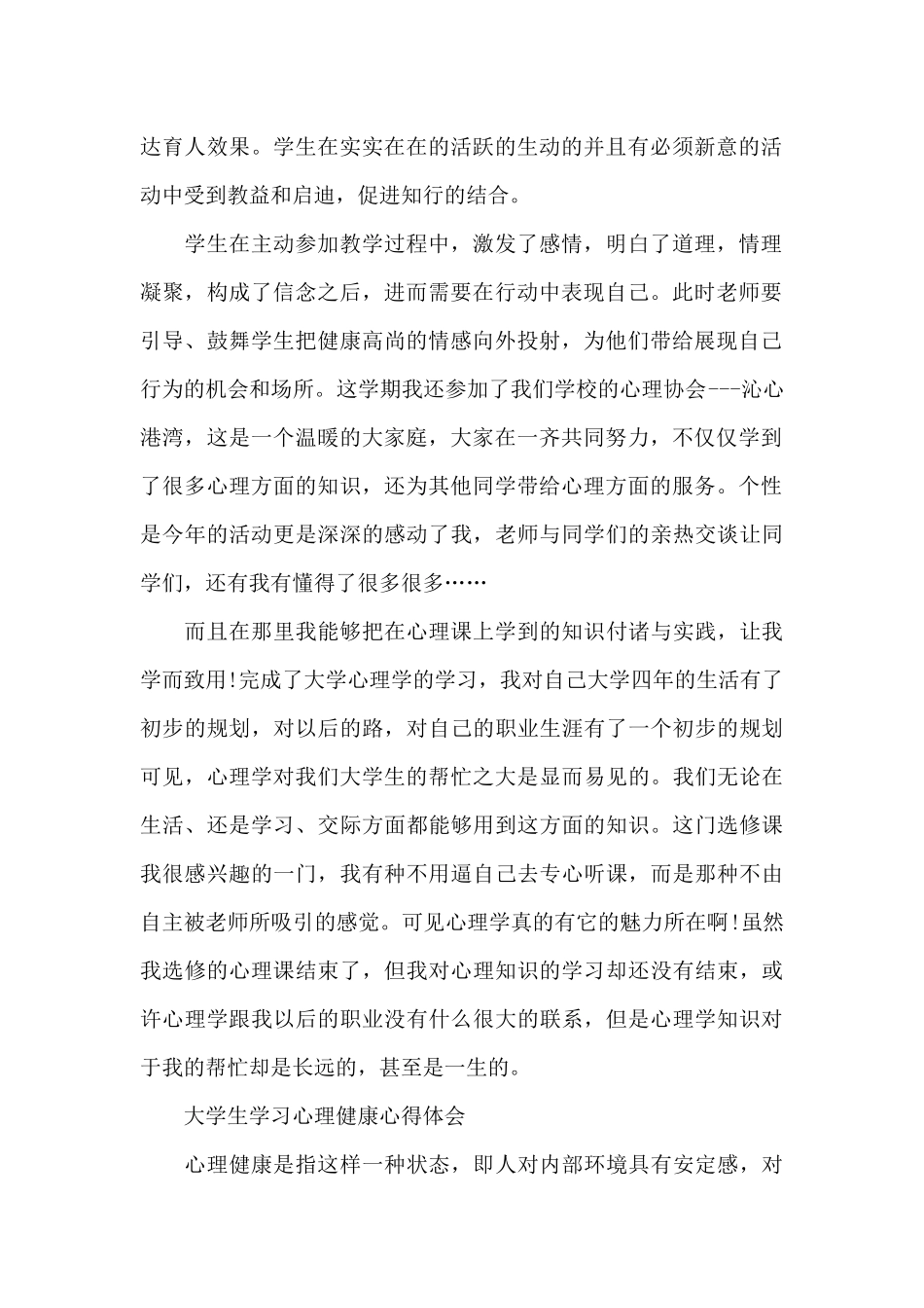 大学生学习心理健康心得体会_第2页