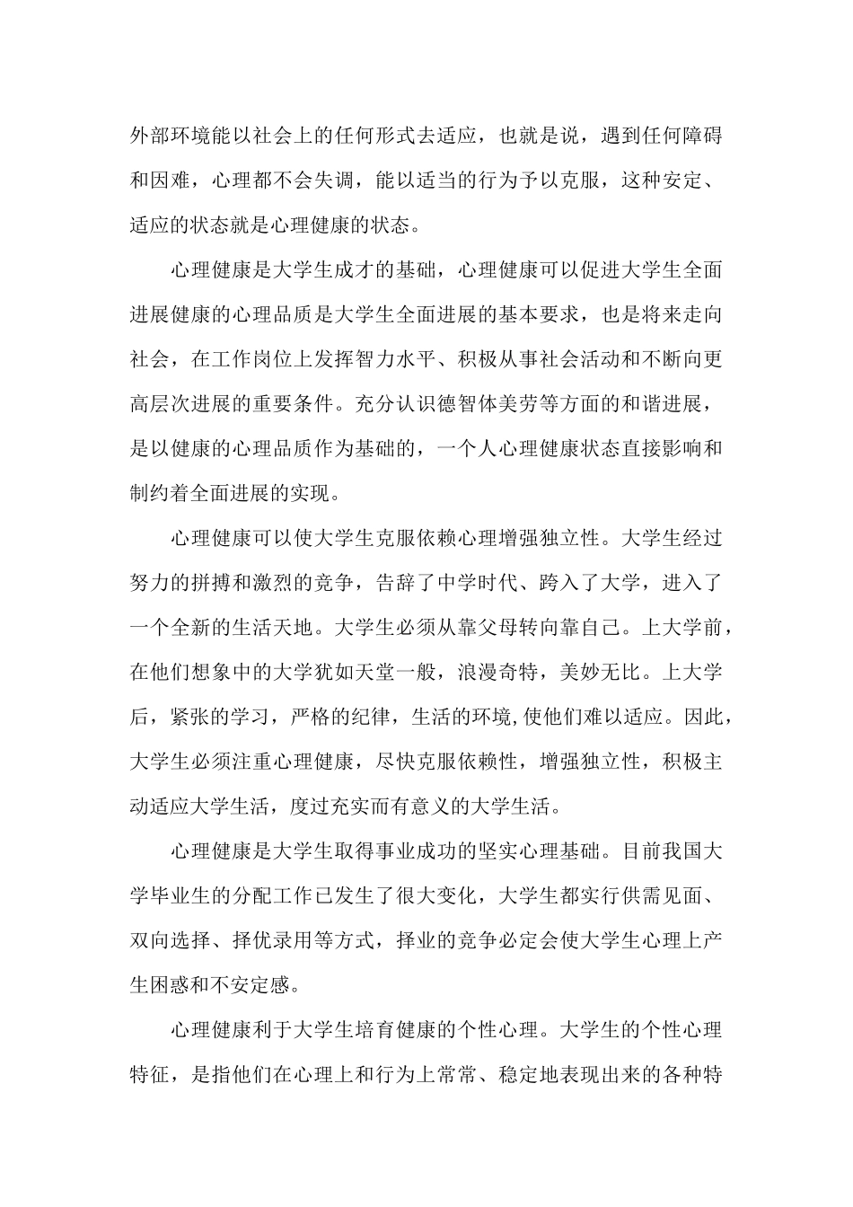 大学生学习心理健康心得体会_第3页