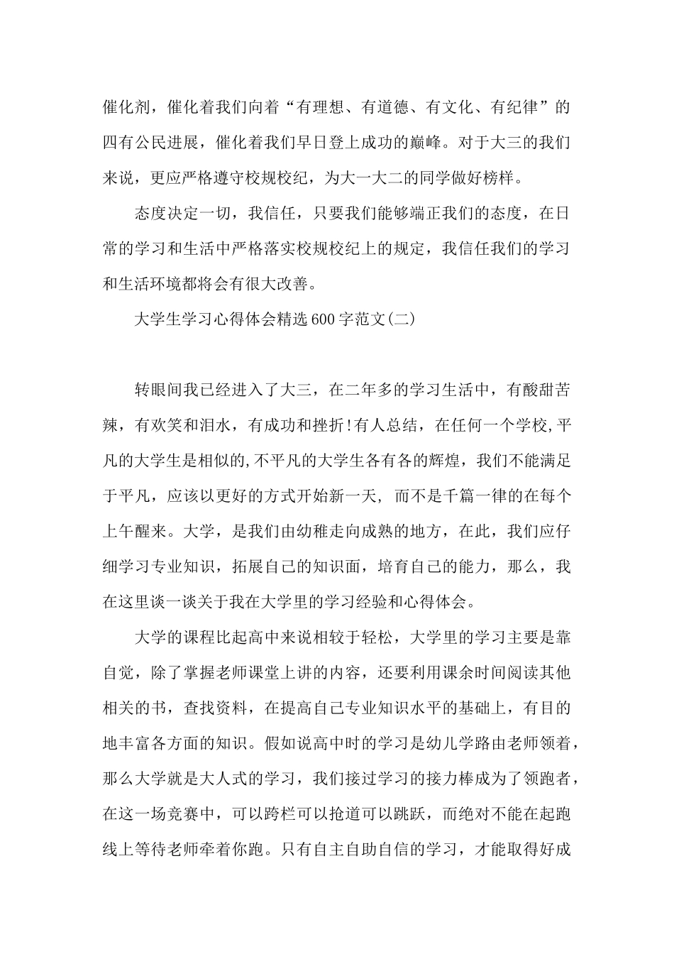 大学生学习心得体会精选600字范文_第2页