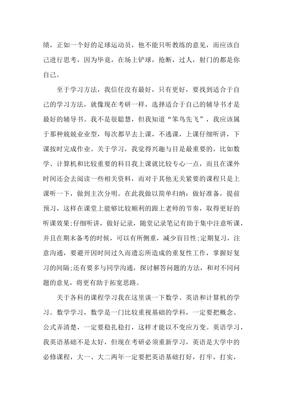 大学生学习心得体会精选600字范文_第3页