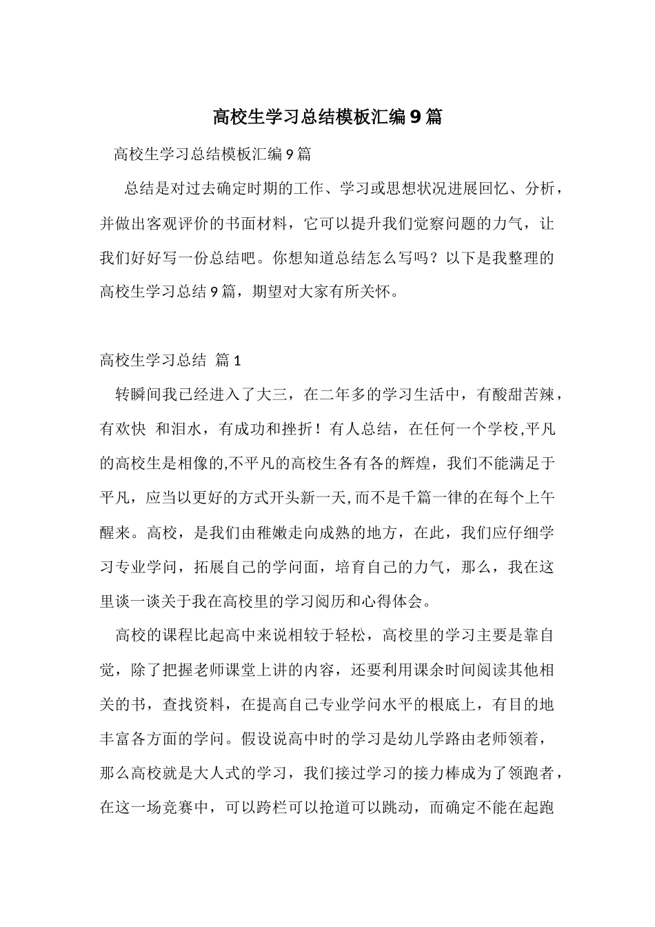 大学生学习总结模板汇编9篇_第1页