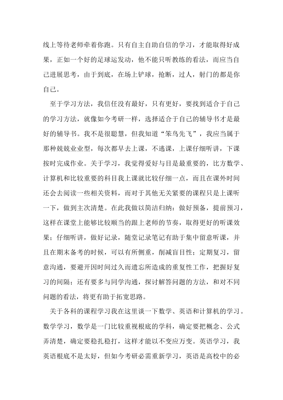 大学生学习总结模板汇编9篇_第2页