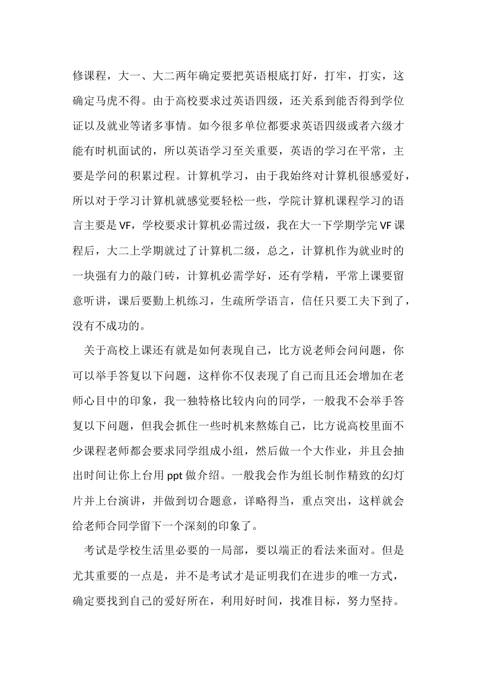 大学生学习总结模板汇编9篇_第3页