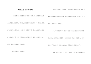 大学生学习方法总结