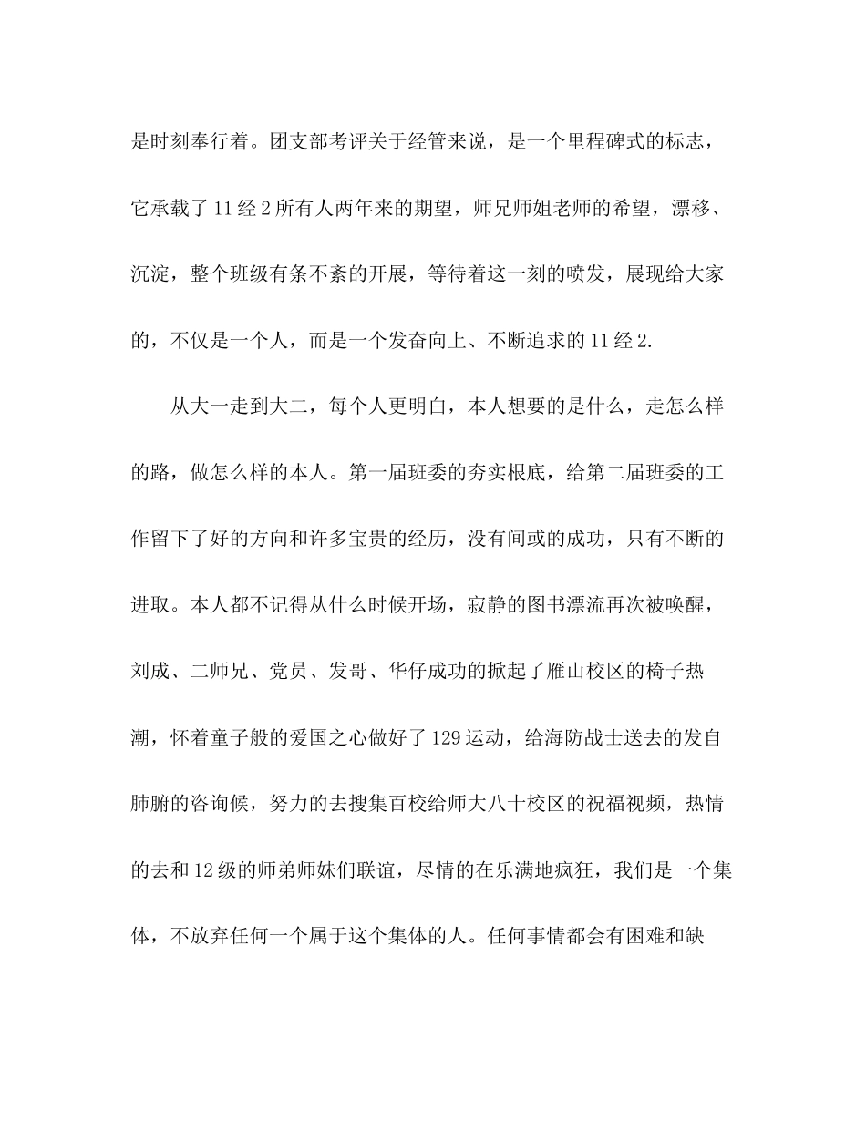 大学生学习参考总结奋斗不止通用_第2页