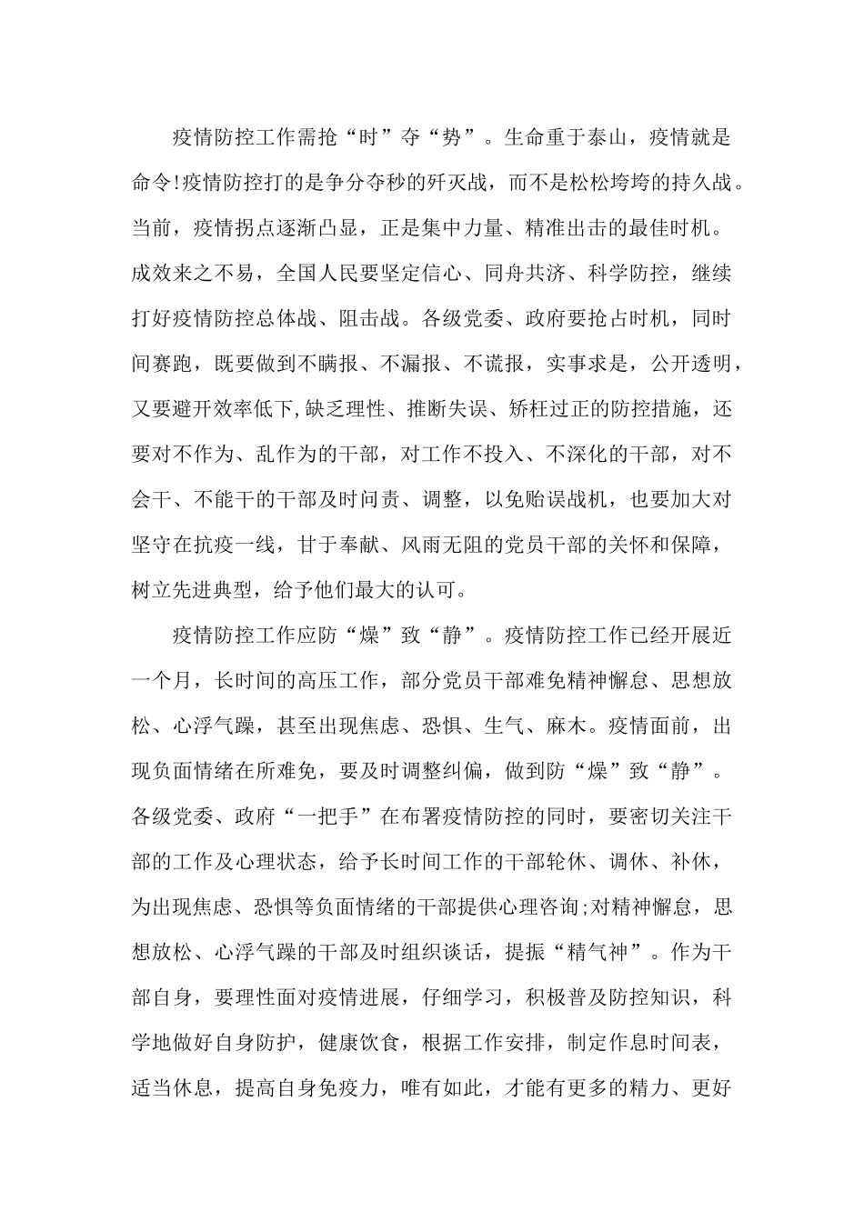 大学生学习疫情先进事迹心得总结800字精选5篇_第2页